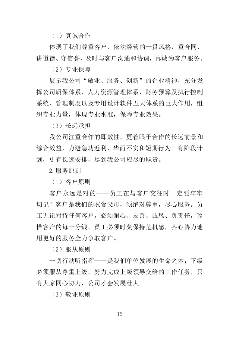 养老从业人员培训投标方案（329页）（2024年修订版）.docx 第15页