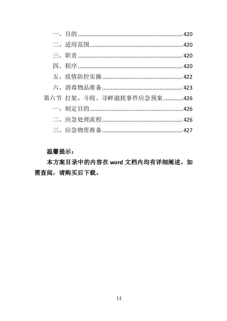 养老护理员培训投标方案（427页）（2024年修订版）.docx 第14页