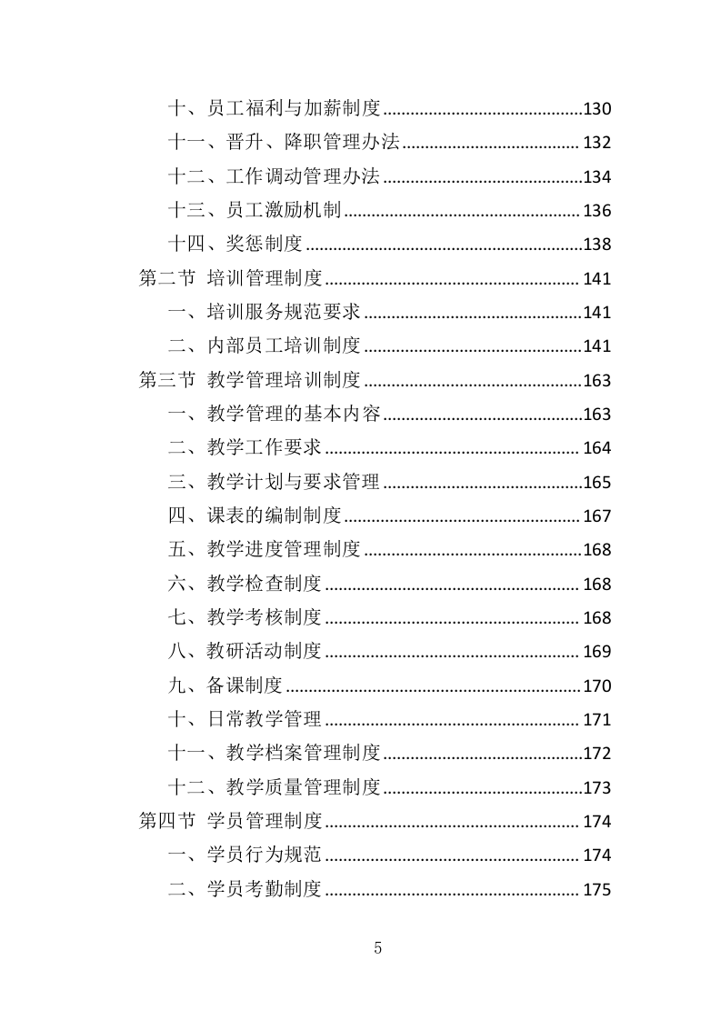 养老护理员培训投标方案（427页）（2024年修订版）.docx 第5页