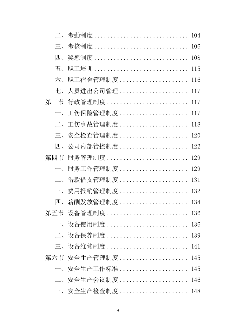 内穿及保暖类骑行装备采购项目投标方案（422页）（2024年修订版）.docx 第3页