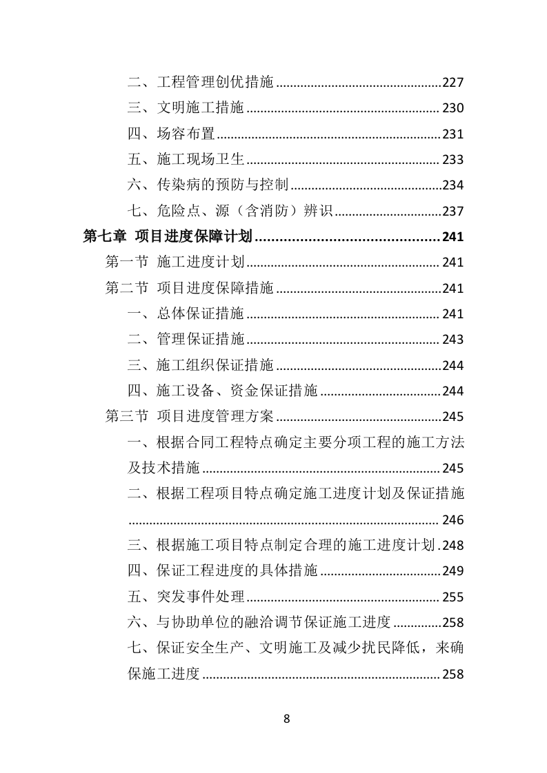写字楼外墙清洗投标方案（350页）（2024年修订版）.docx 第8页