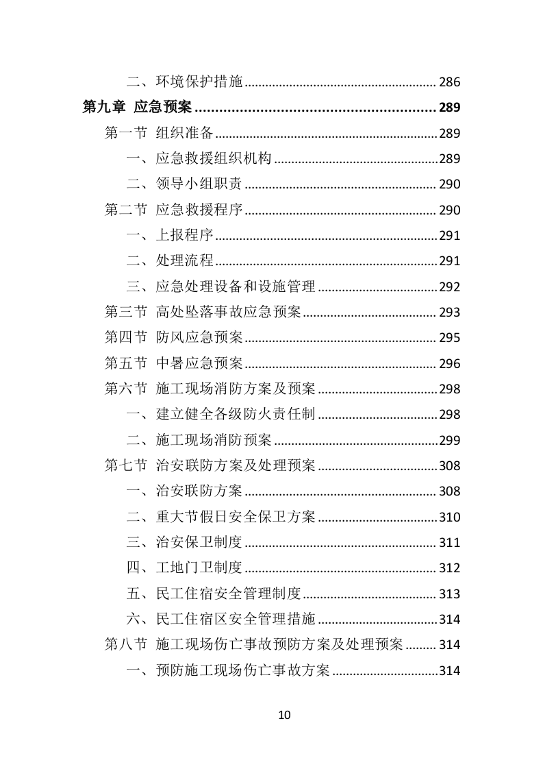 写字楼外墙清洗投标方案（350页）（2024年修订版）.docx 第10页