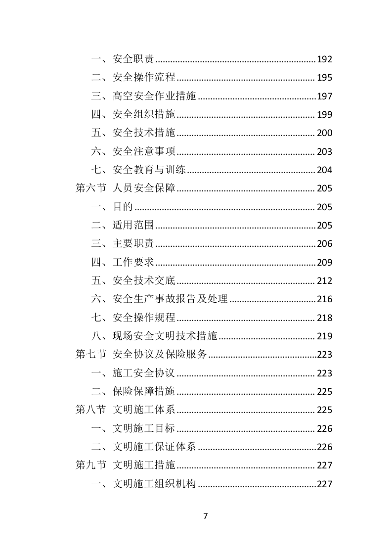写字楼外墙清洗投标方案（350页）（2024年修订版）.docx 第7页