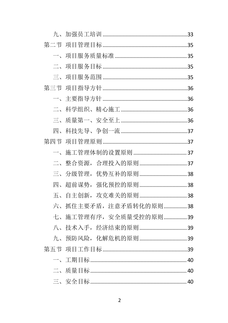 写字楼外墙清洗投标方案（350页）（2024年修订版）.docx 第2页