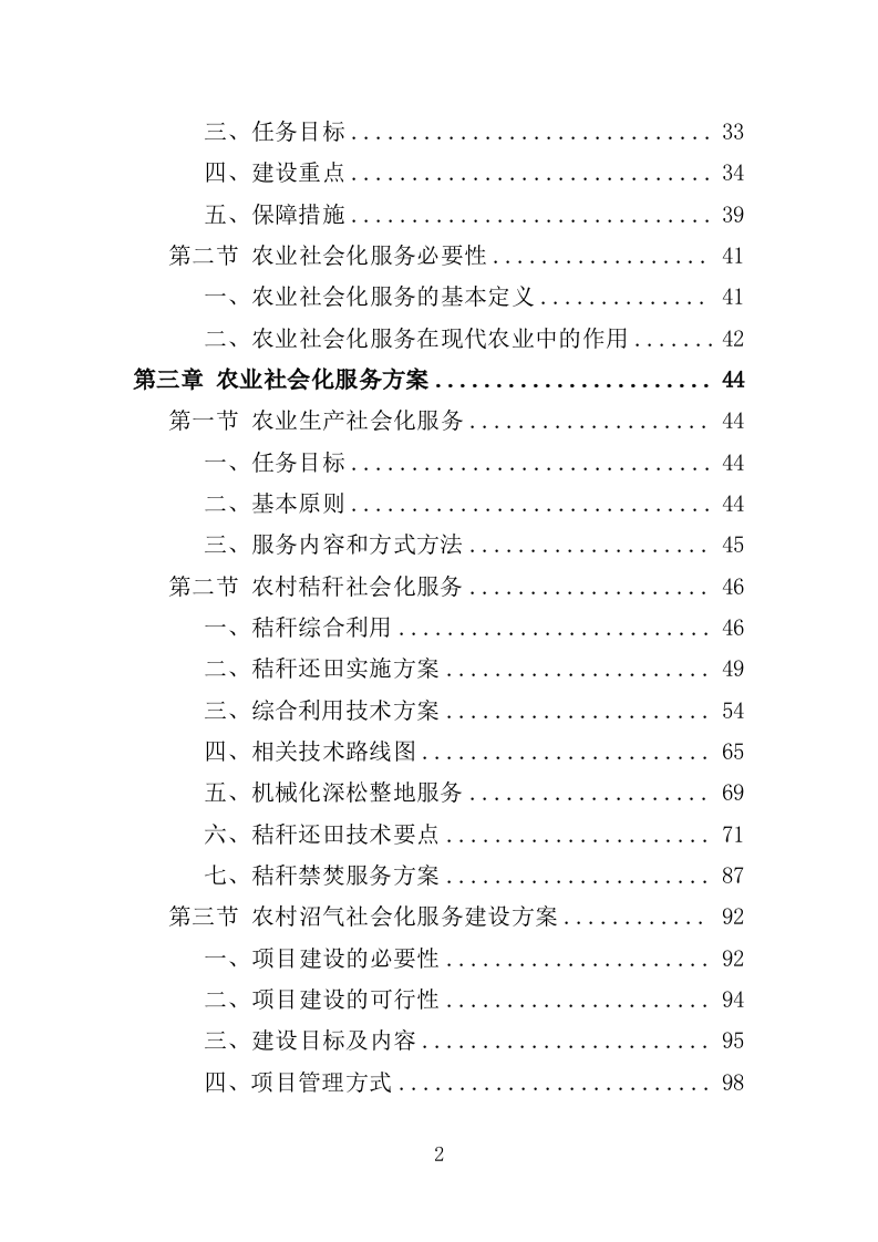 农业社会化服务投标方案（354页）（2024年修订版）.docx 第2页