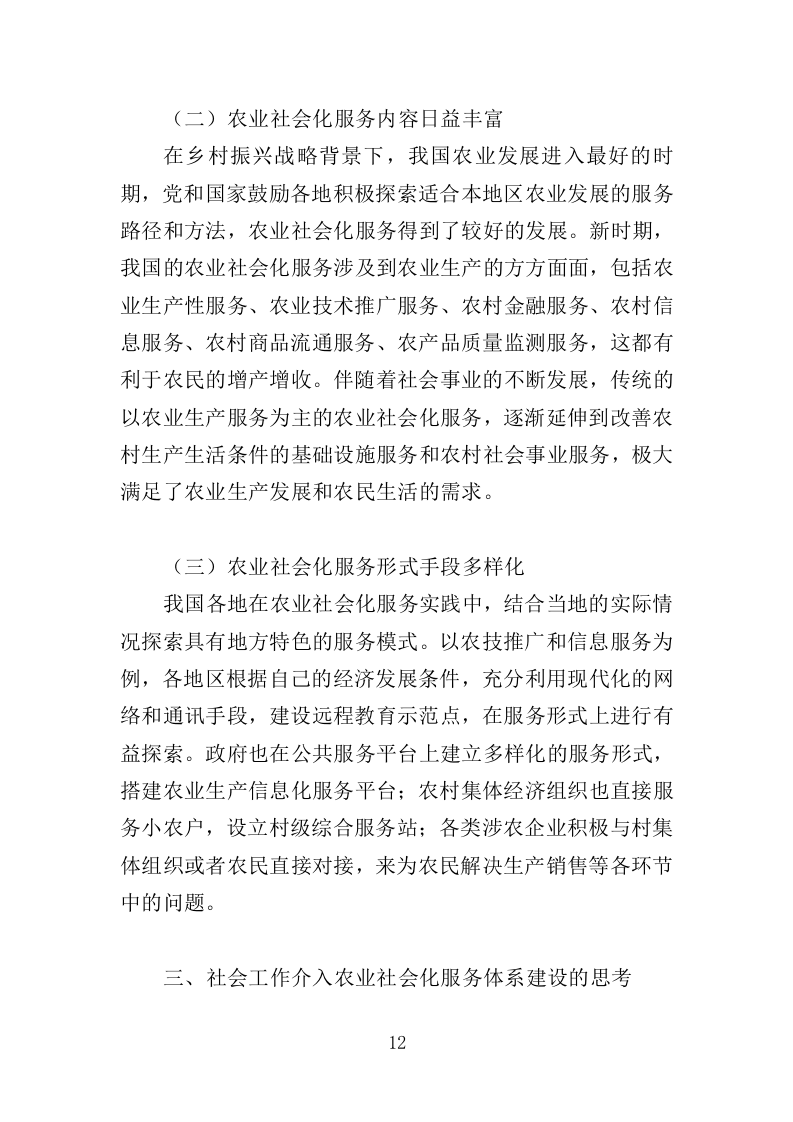 农业社会化服务投标方案（354页）（2024年修订版）.docx 第12页