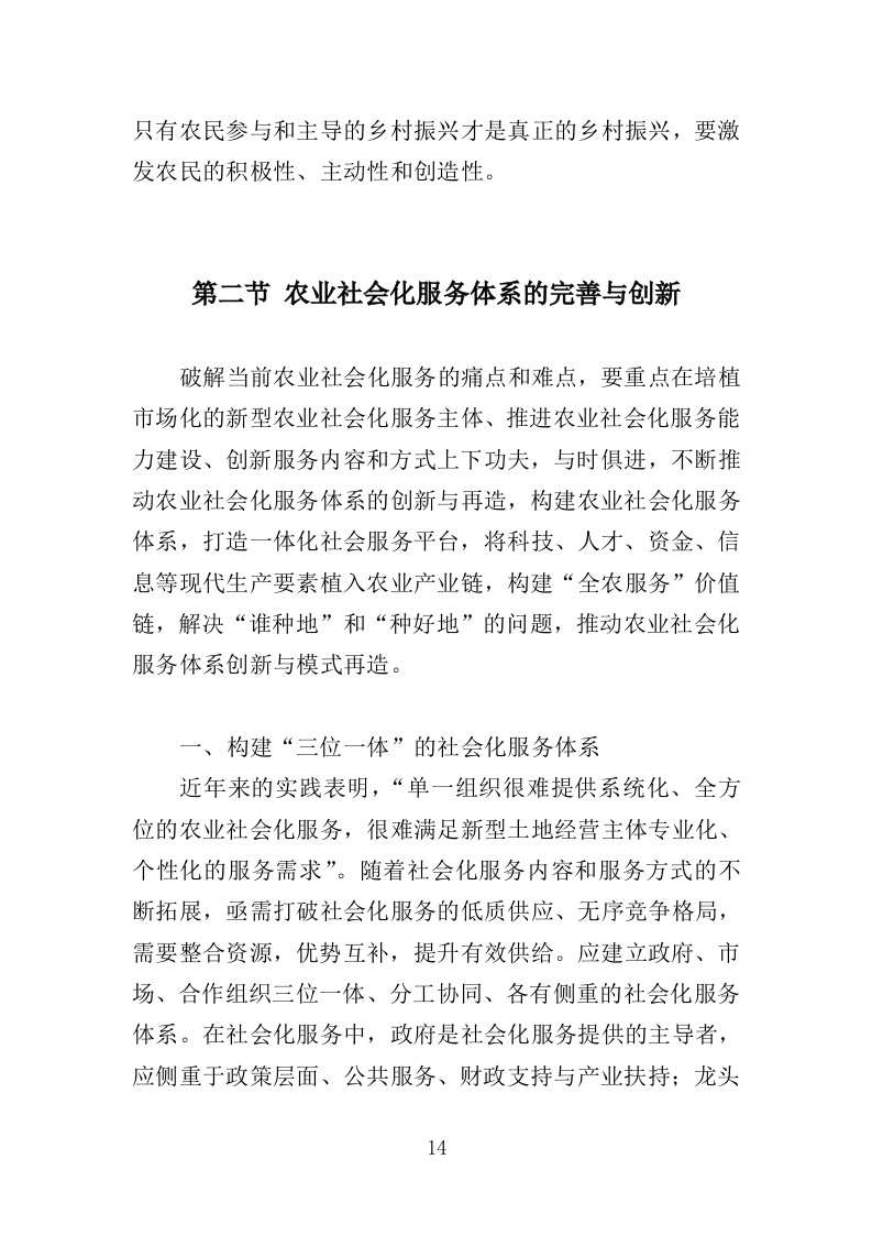 农业社会化服务投标方案（354页）（2024年修订版）.docx 第14页