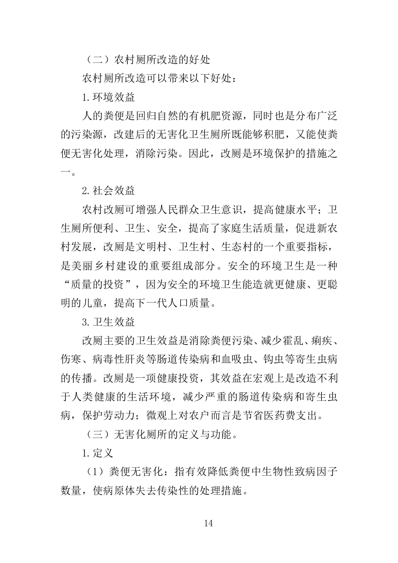 农厕改造设备采购投标方案（353页）（2024年修订版）.docx 第14页