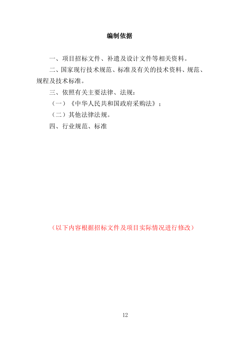 农厕改造设备采购投标方案（353页）（2024年修订版）.docx 第12页