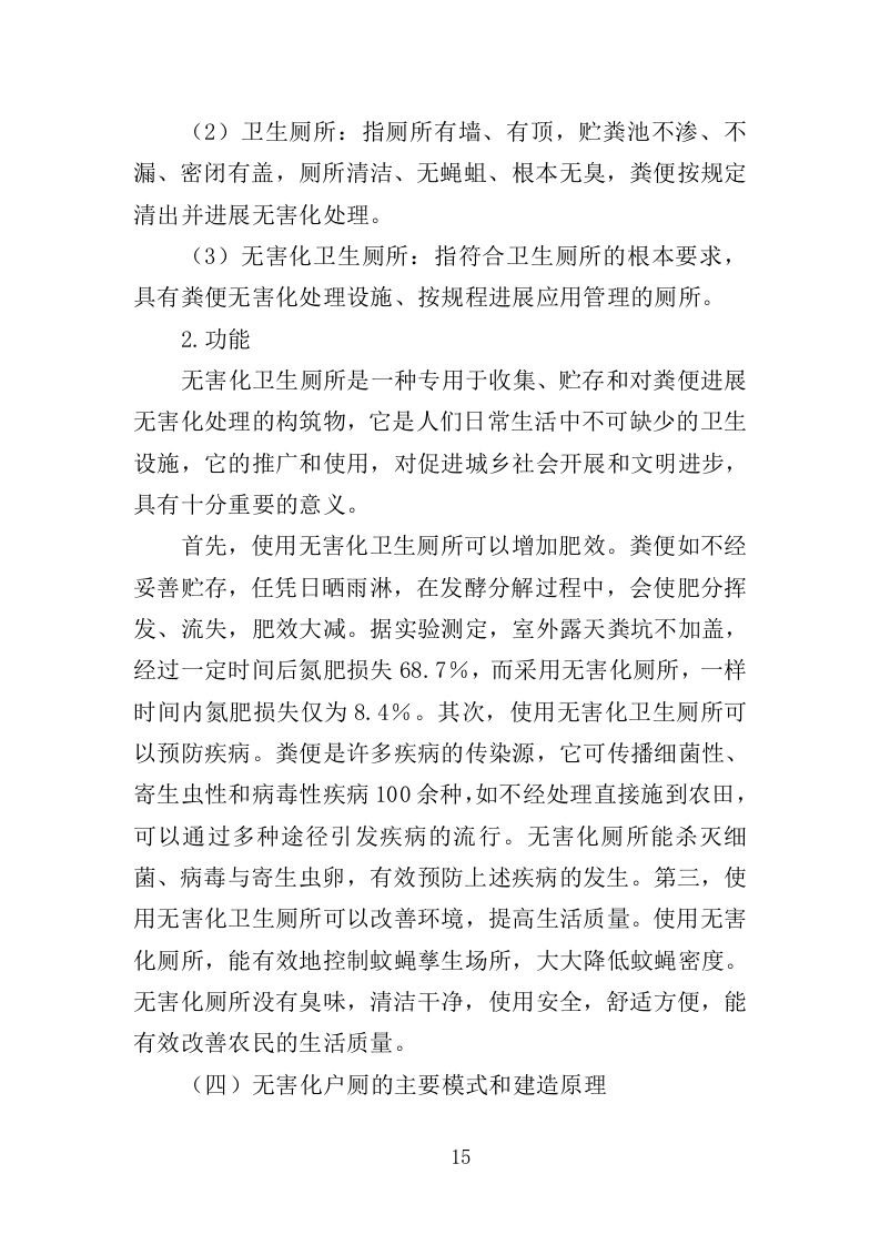 农厕改造设备采购投标方案（353页）（2024年修订版）.docx 第15页