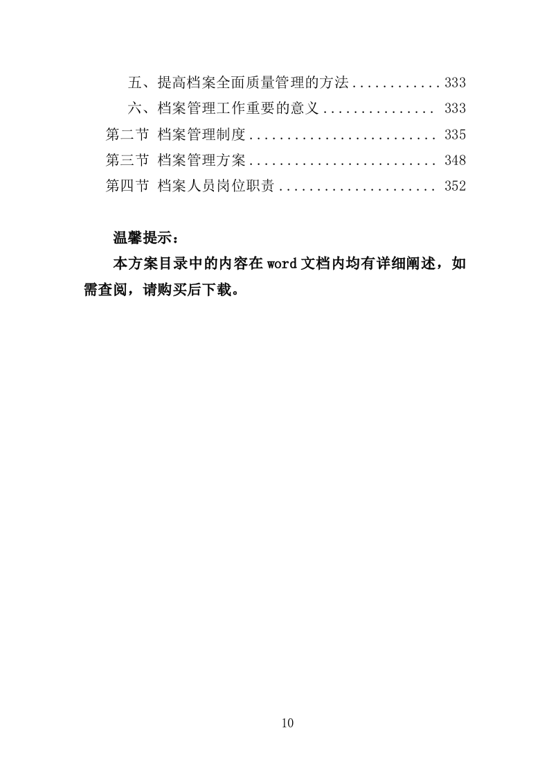 农厕改造设备采购投标方案（353页）（2024年修订版）.docx 第10页