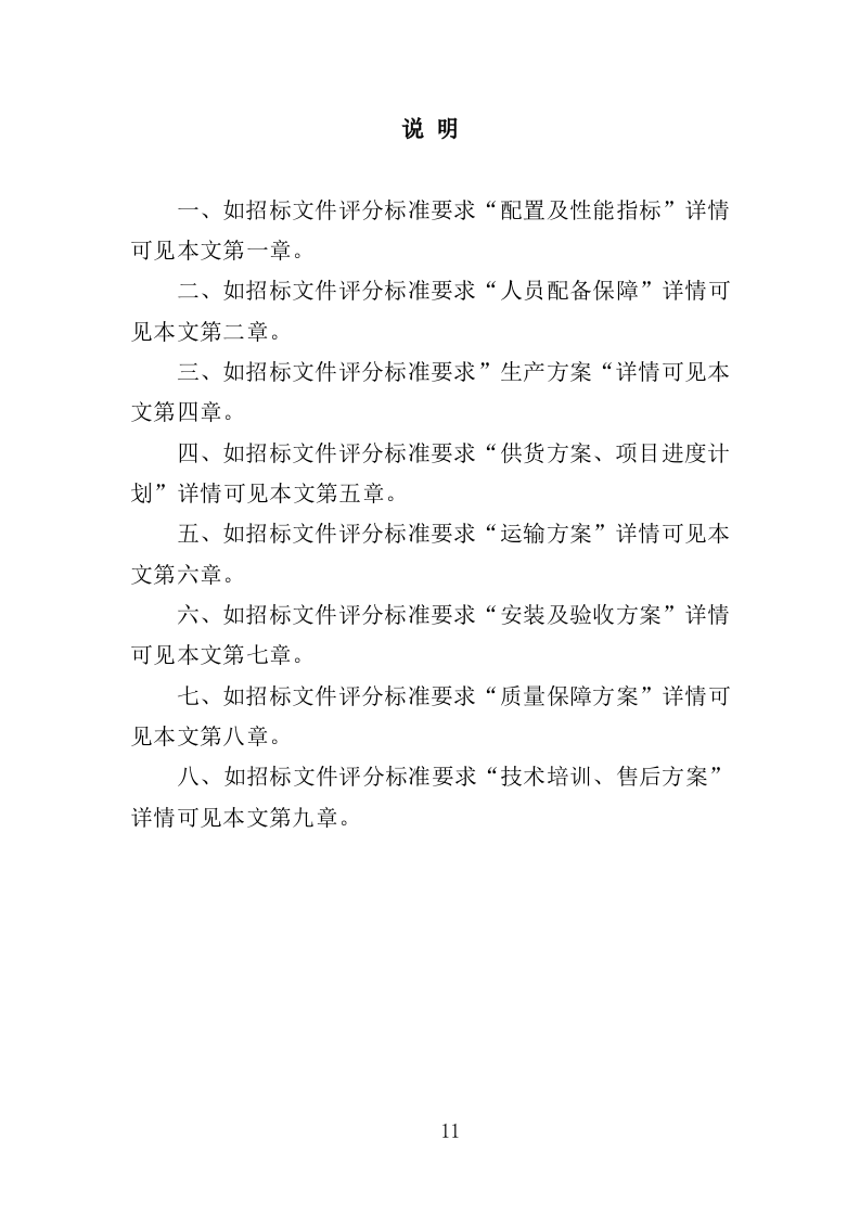 农厕改造设备采购投标方案（353页）（2024年修订版）.docx 第11页