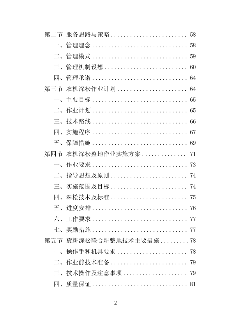 农机深松整地作业投标方案（370页）（2024年修订版）.docx 第2页