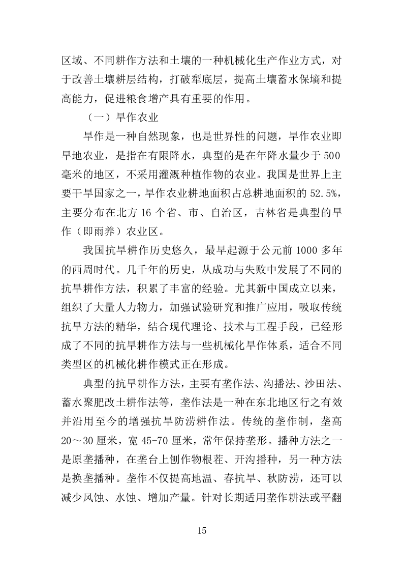 农机深松整地作业投标方案（370页）（2024年修订版）.docx 第15页