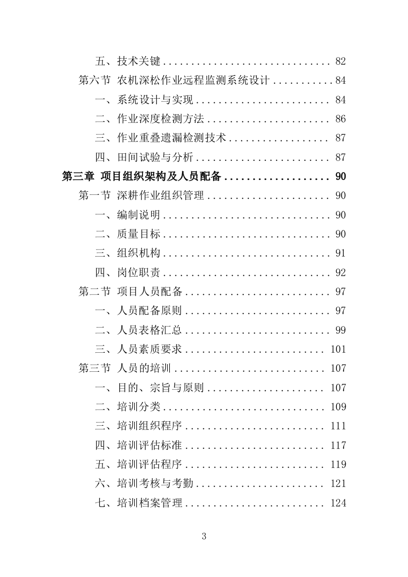 农机深松整地作业投标方案（370页）（2024年修订版）.docx 第3页
