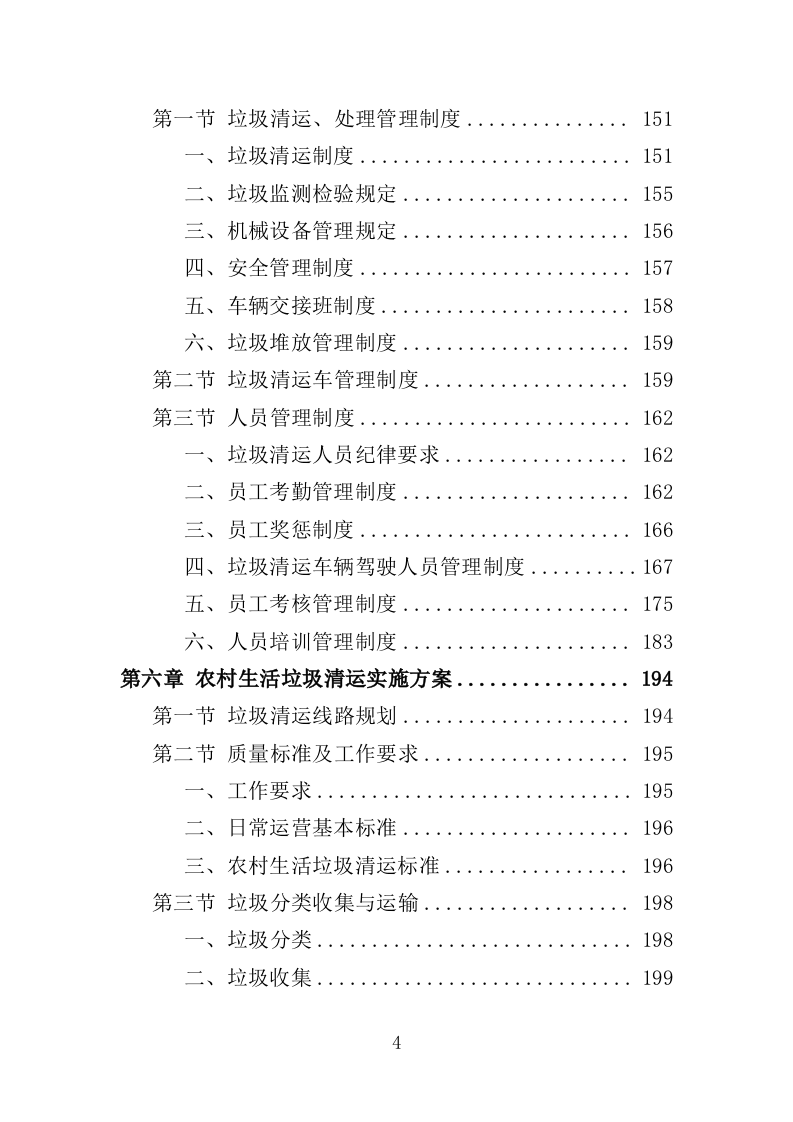 农村垃圾清运投标方案（351页）（2024年修订版）.docx 第4页