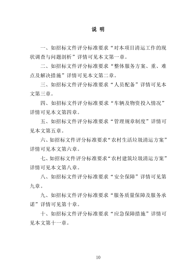 农村垃圾清运投标方案（351页）（2024年修订版）.docx 第10页