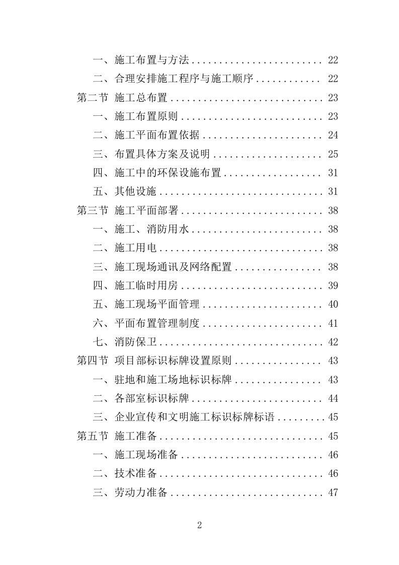 农村水系综合整治投标方案（451页）（2024年修订版）.docx 第2页