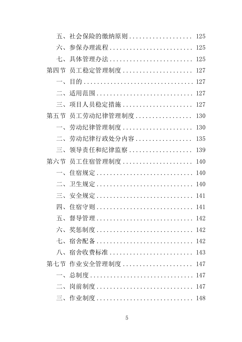 农村环境长效保洁服务投标方案（412页）（2024年修订版）.docx 第5页