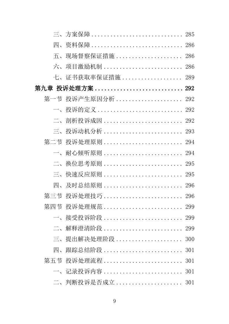 农民工职业技能培训方案（357页）（2024年修订版）.docx 第9页