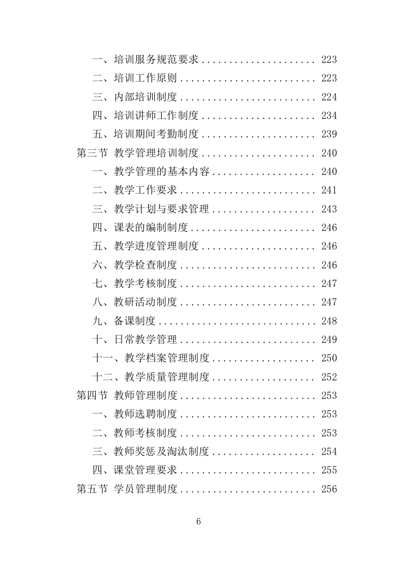 农民工职业技能培训方案（357页）（2024年修订版）.docx 第6页
