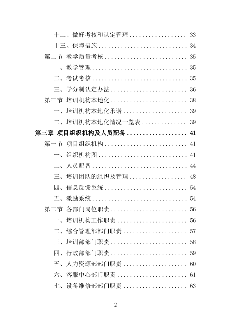 农民工职业技能培训方案（357页）（2024年修订版）.docx 第2页