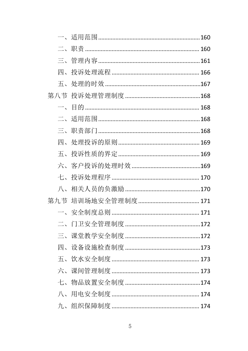 农民种植技能培训投标方案（351页）（2024年修订版）.docx 第5页