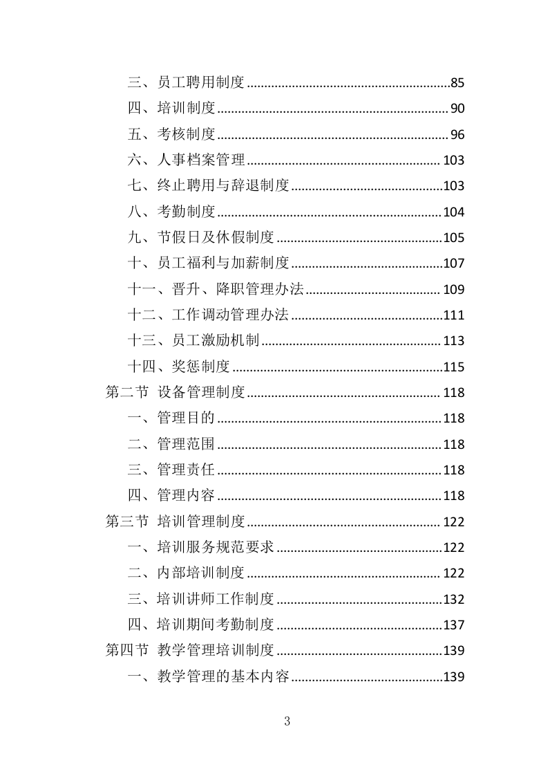 农民种植技能培训投标方案（351页）（2024年修订版）.docx 第3页