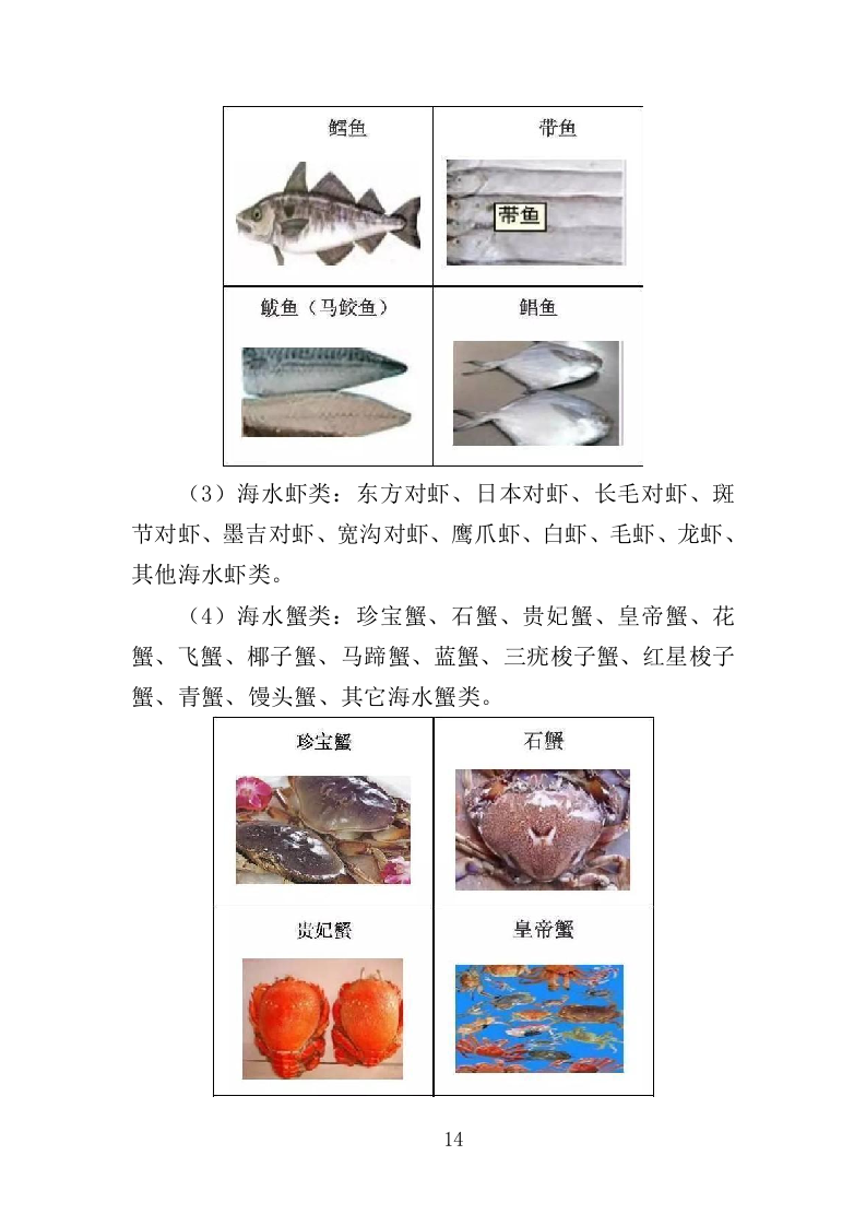 农畜水产品质量安全检测投标方案（359页）（2024年修订版）.docx 第14页