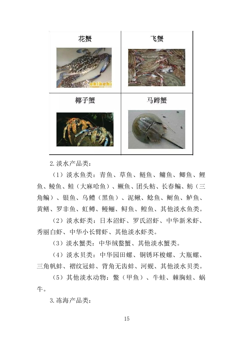 农畜水产品质量安全检测投标方案（359页）（2024年修订版）.docx 第15页