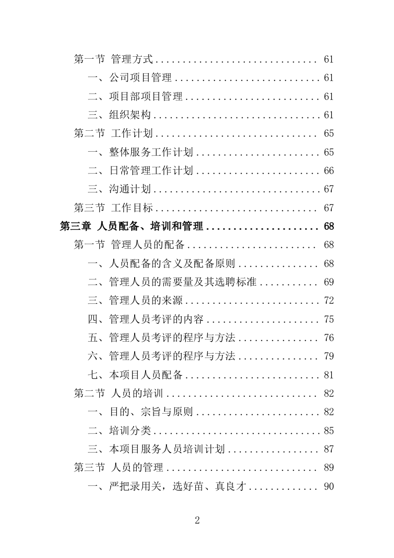 农药废弃包装物回收处置投标方案（322页）（2024年修订版）.docx 第2页