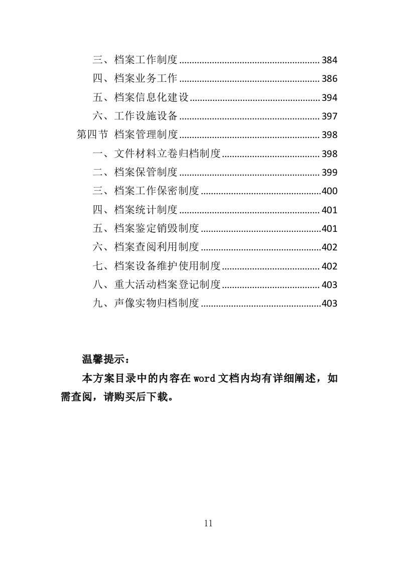 净水设备采购务投标方案（404页）（2024年修订版）.docx 第11页