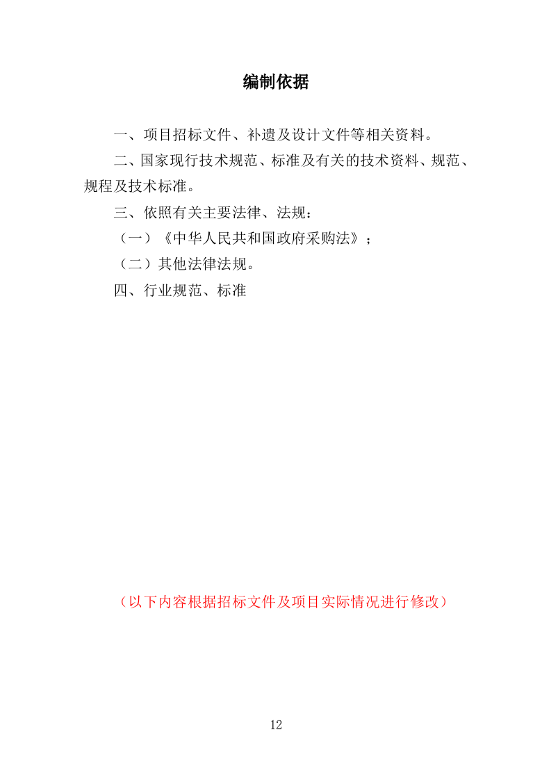 刑事侦查中心设备采购投标方案（361页）（2024年修订版）.docx 第12页