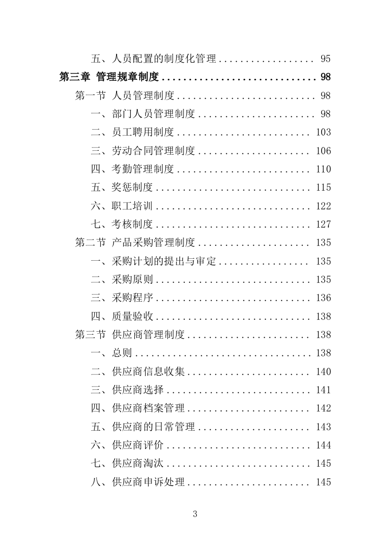 刑事侦查中心设备采购投标方案（361页）（2024年修订版）.docx 第3页