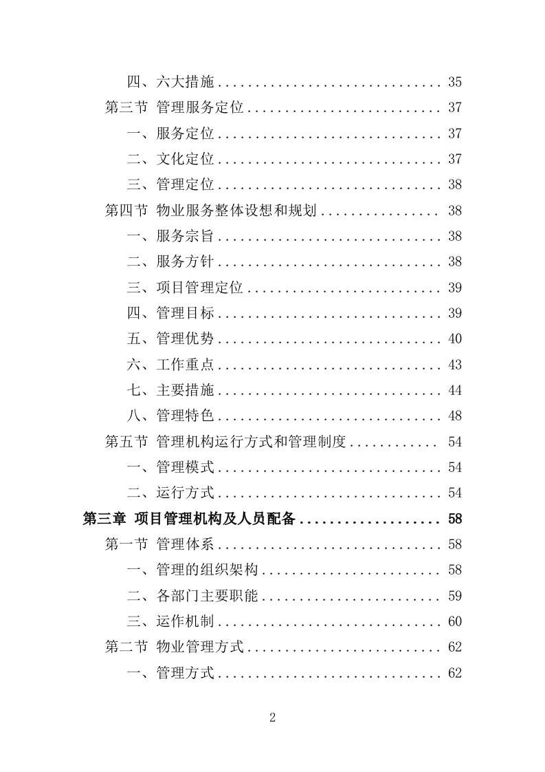 前期物业服务投标方案（493页）（2024年修订版）.docx 第2页