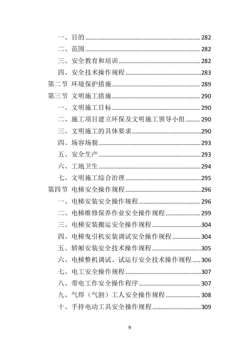 加装电梯投标方案（510页）（2024年修订版）.docx 第9页