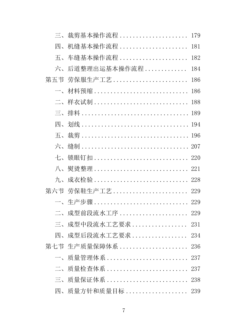 劳保服装及劳动防护用品采购投标方案（359页）（2024年修订版）.docx 第7页