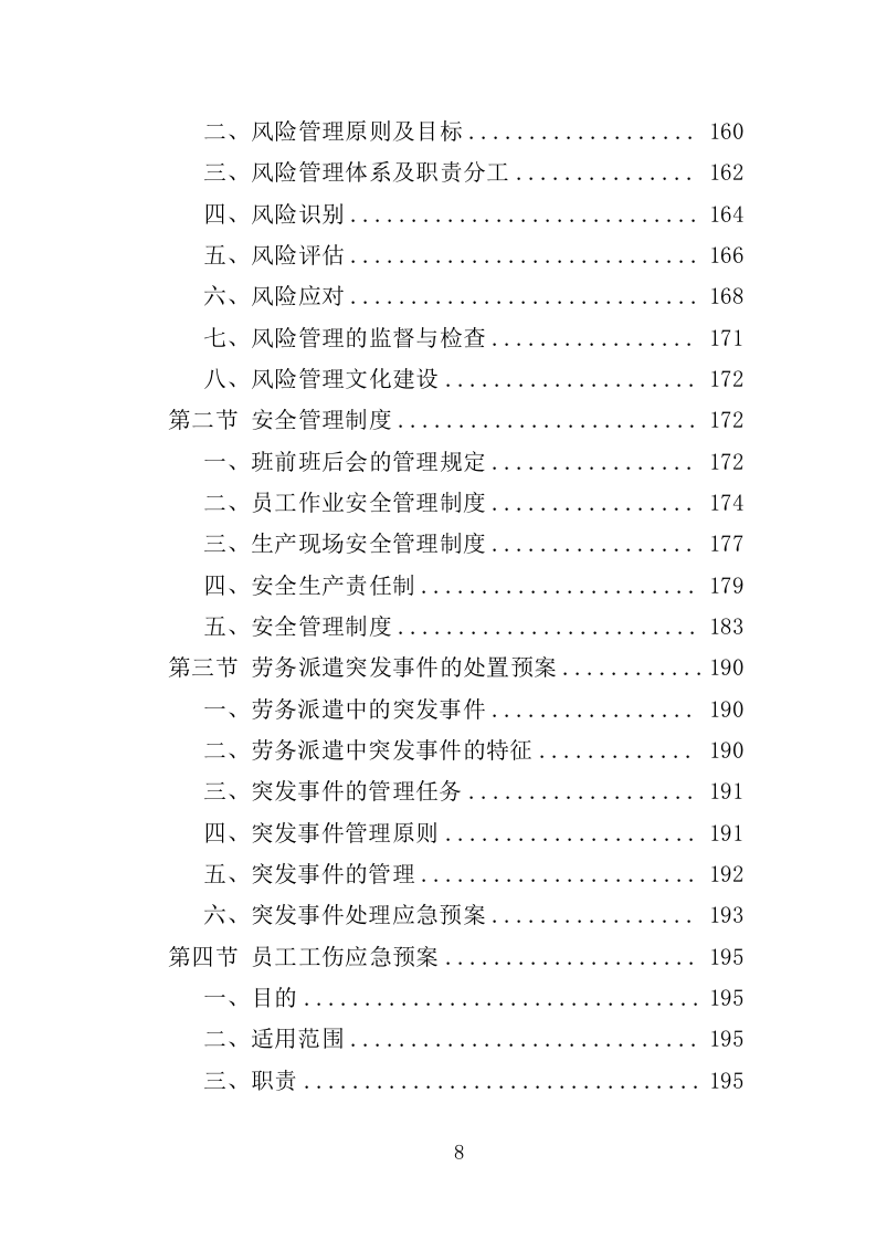 劳务派遣服务投标方案（208页）（2024年修订版）.docx 第8页