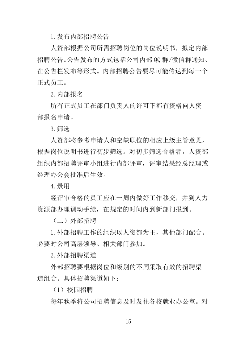 劳务派遣服务投标方案（208页）（2024年修订版）.docx 第15页