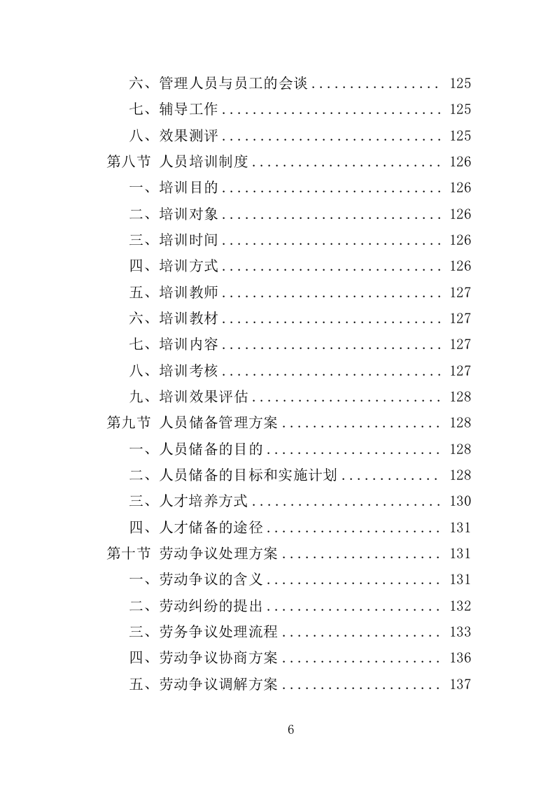 劳务派遣服务投标方案（208页）（2024年修订版）.docx 第6页