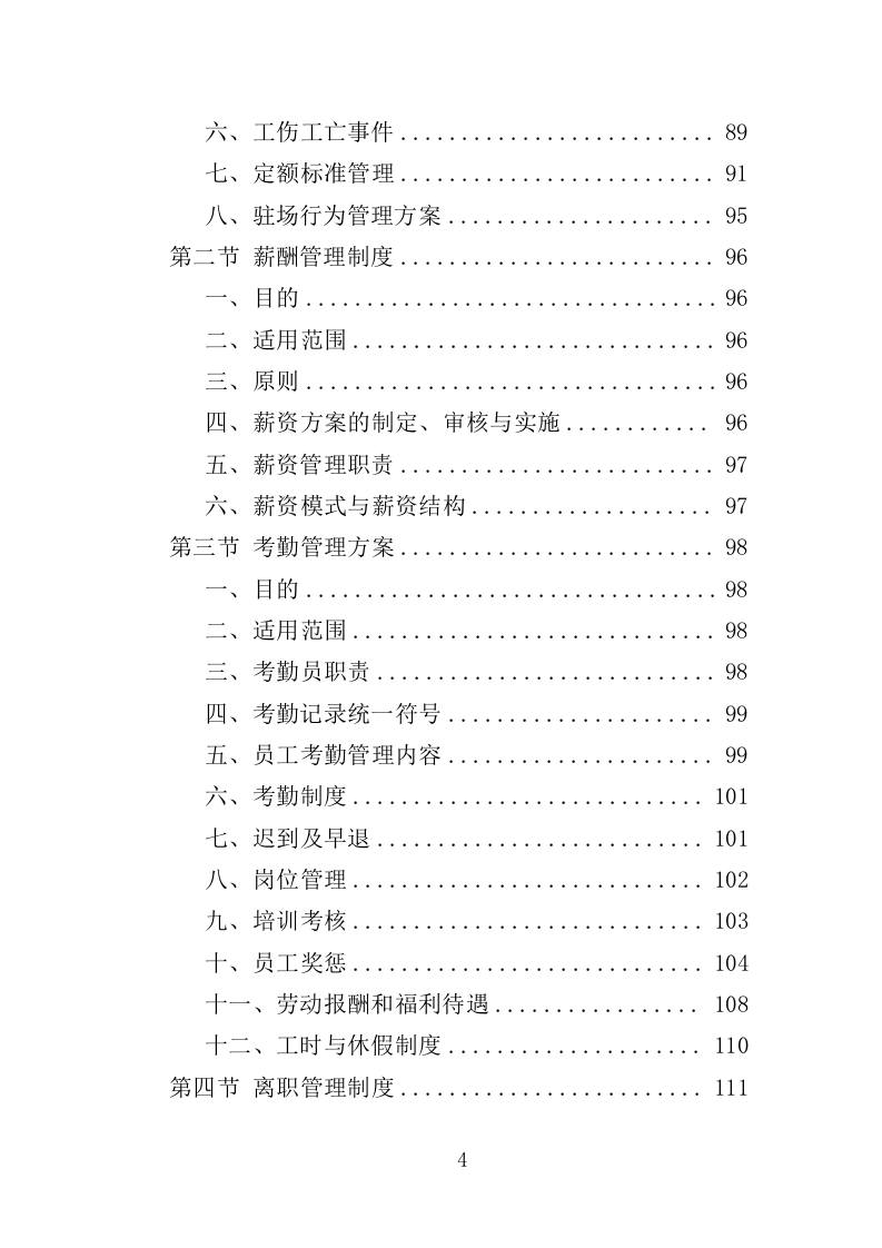 劳务派遣服务投标方案（208页）（2024年修订版）.docx 第4页