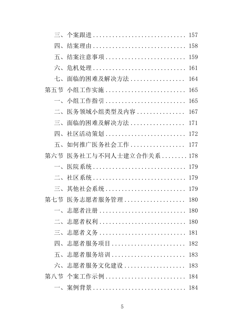 医务社工服务投标方案（361页）（2024年修订版）.docx 第5页