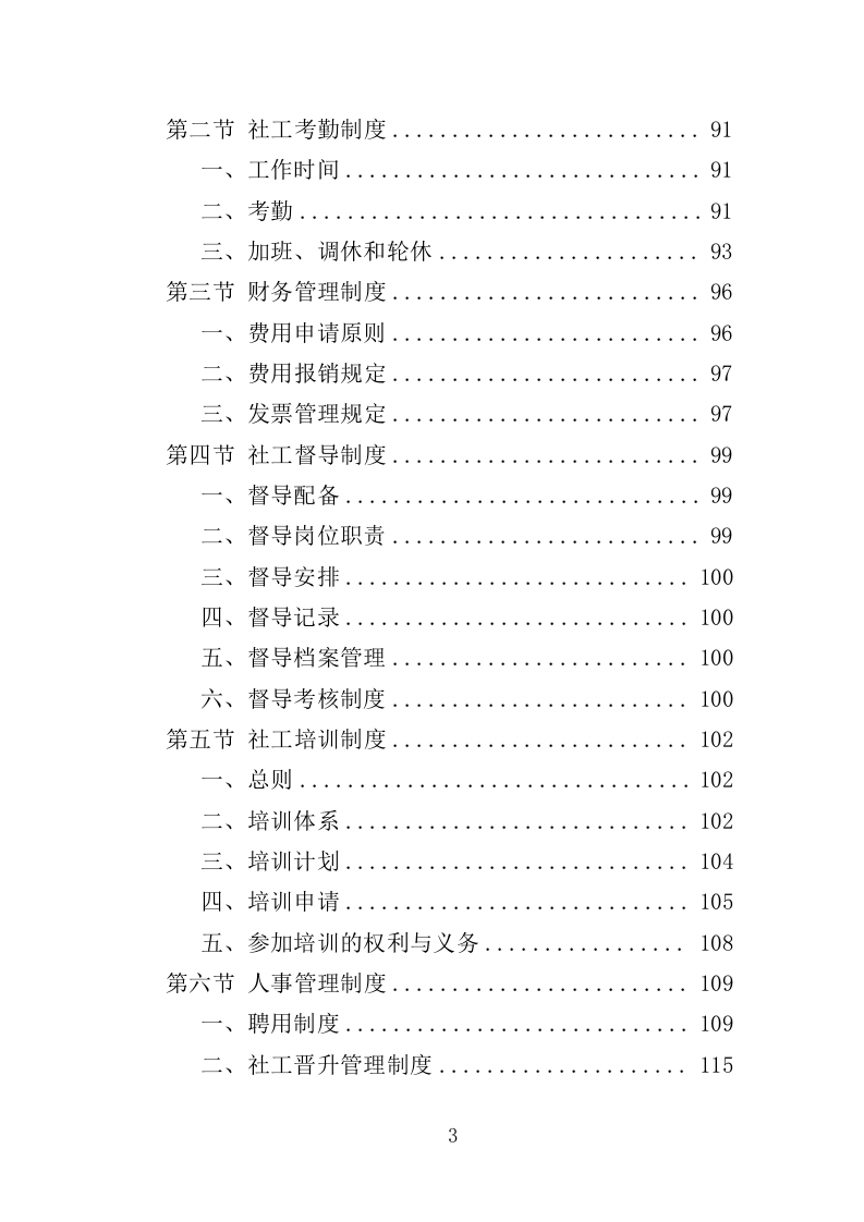 医务社工服务投标方案（361页）（2024年修订版）.docx 第3页