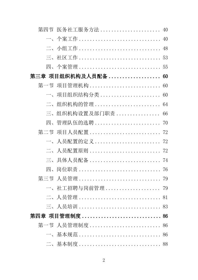 医务社工服务投标方案（361页）（2024年修订版）.docx 第2页