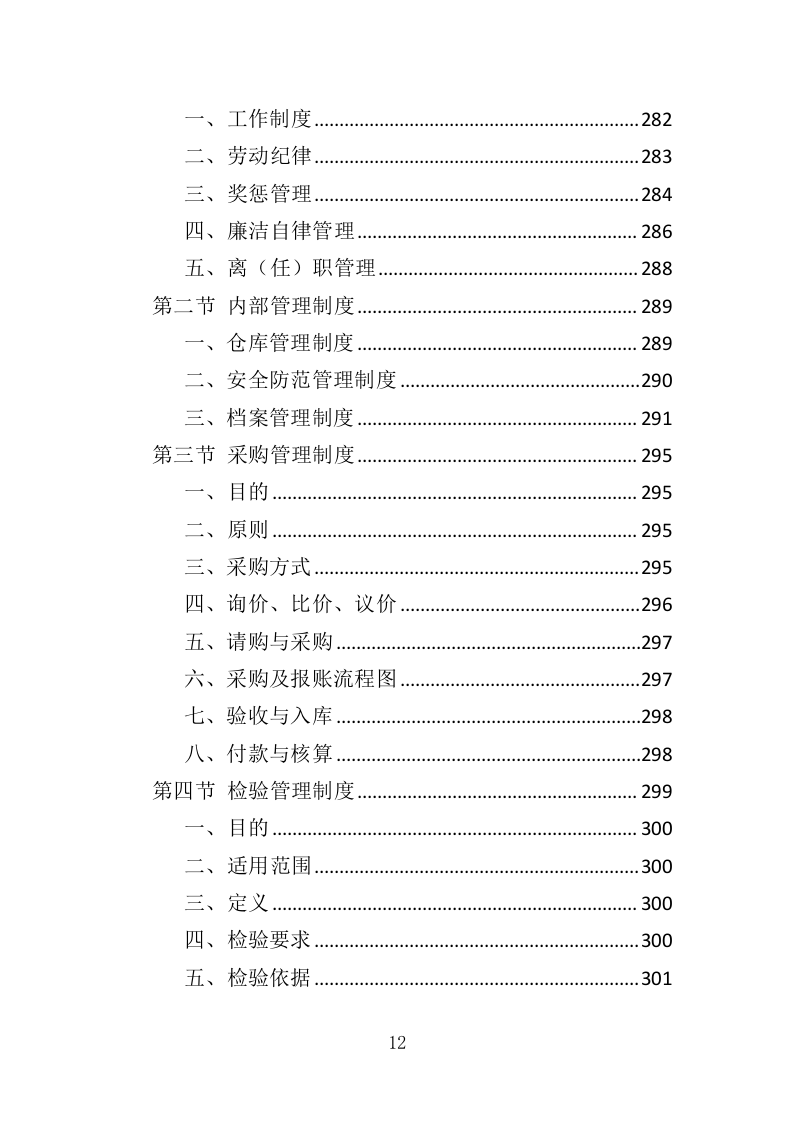 医用气体配送服务投标方案（355页）（2024年修订版）.docx 第12页
