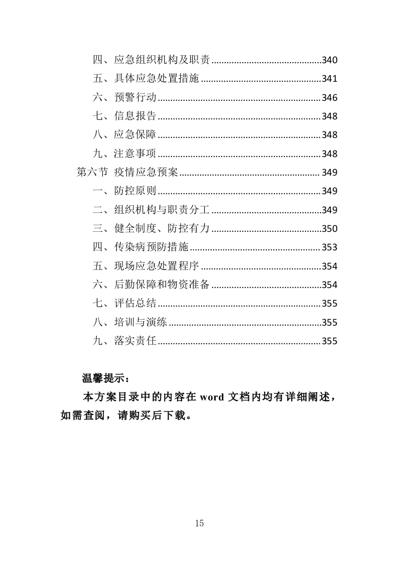 医用气体配送服务投标方案（355页）（2024年修订版）.docx 第15页