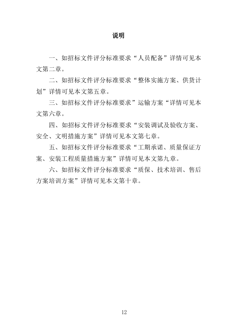 医疗废水处理设备投标方案（400页）（2024年修订版）.docx 第12页