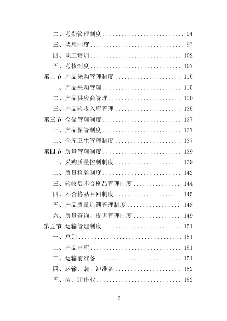 医疗废水处理设备投标方案（400页）（2024年修订版）.docx 第2页