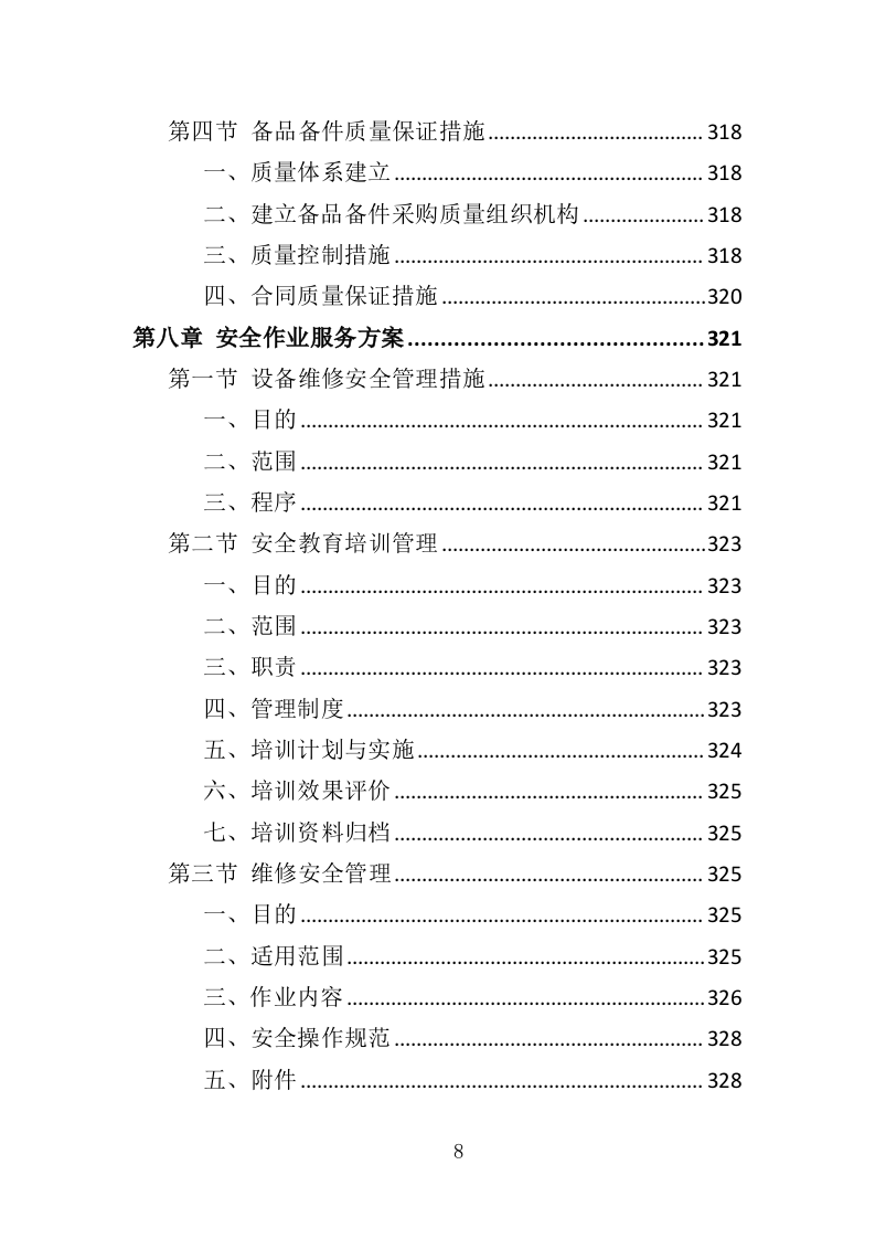 医疗设备托管服务投标方案（399页）（2024年修订版）.docx 第8页