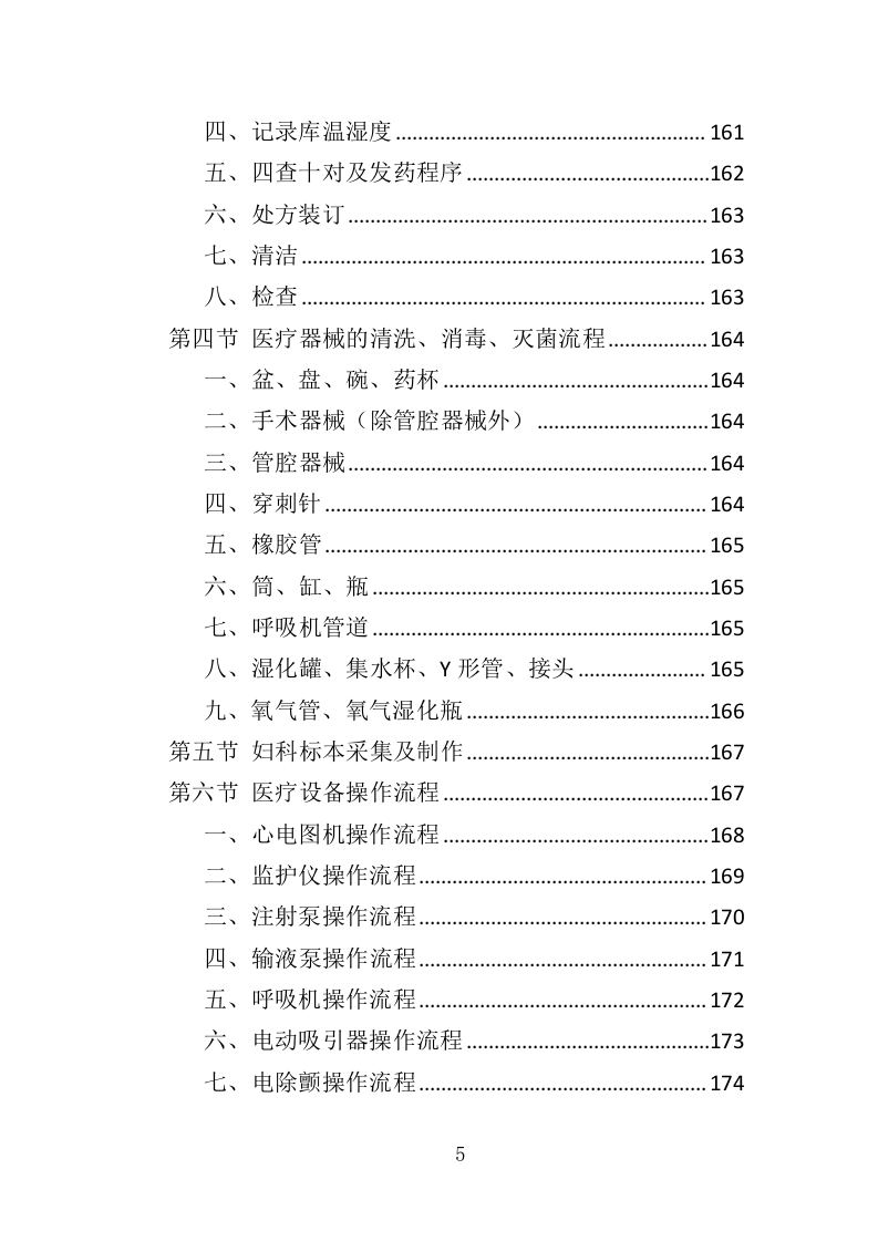 医辅岗位劳务外包投标方案（403页）（2024年修订版）.docx 第5页